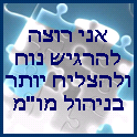 להרגיש נוח ולהצליח בניהול משא ומתן